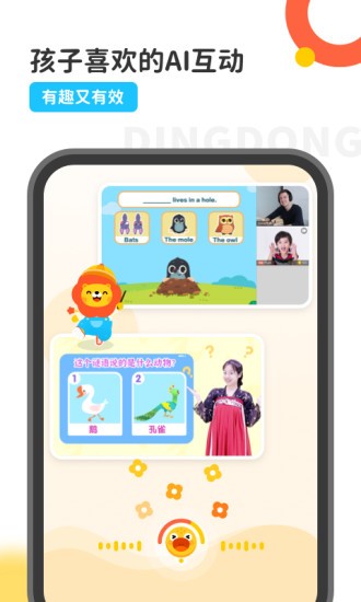叮咚乐园(原叮咚课堂app) v2.6.2 安卓版3