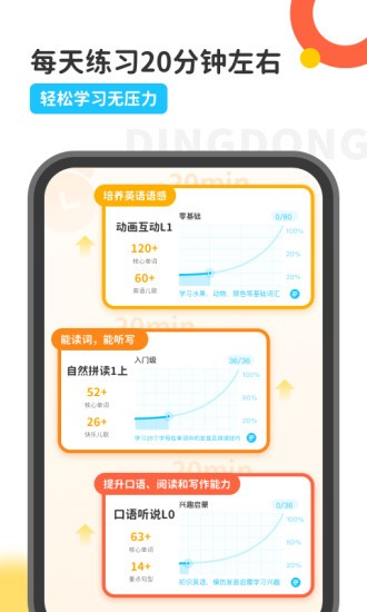 叮咚乐园(原叮咚课堂app) v2.6.2 安卓版1