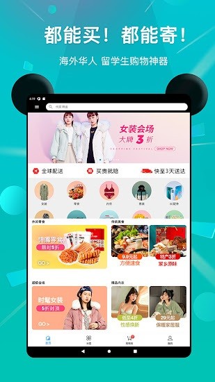 熊猫生活海外购物平台 v2.3.4 安卓版1