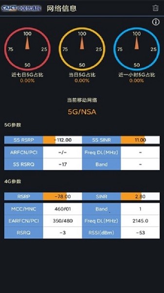 5G云测app最新版本 v2.1.4 安卓版1