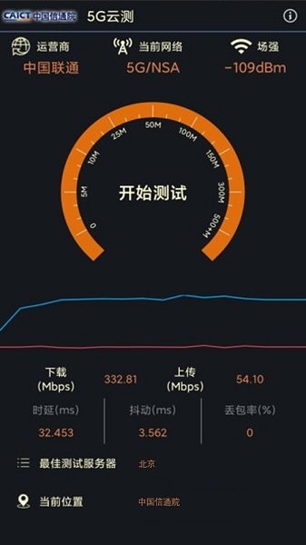 5G云测app最新版本 v2.1.4 安卓版2