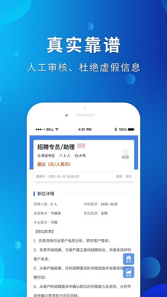 茂名招聘网 v1.8.2 官方安卓版0