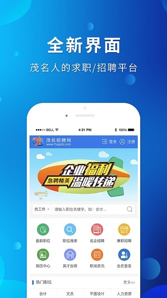 茂名招聘网 v1.8.2 官方安卓版3