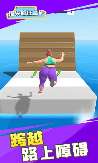 指尖疯狂之旅游戏 v1.0.4 安卓版0