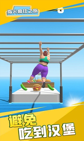 指尖疯狂之旅游戏 v1.0.4 安卓版2