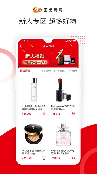 国免跨境app v1.0.5 安卓版1