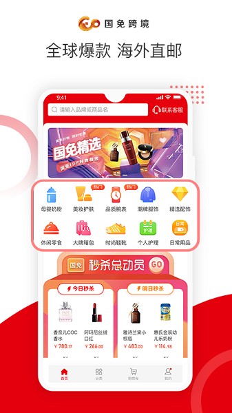 国免跨境app v1.0.5 安卓版2