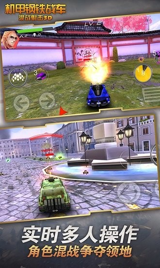 机甲钢铁战车混战射击 v2.1 安卓版0