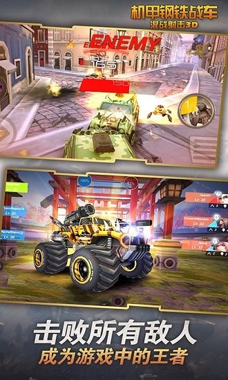 机甲钢铁战车混战射击 v2.1 安卓版2