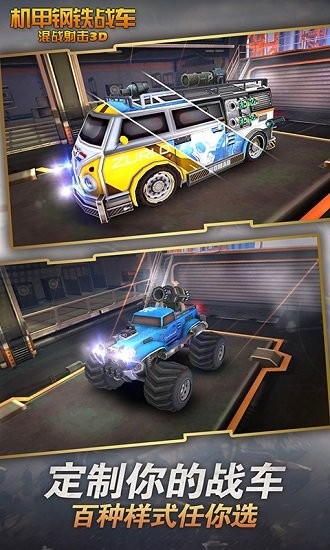 机甲钢铁战车混战射击 v2.1 安卓版1
