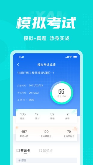 注册环保工程师考试聚题库 v1.3.3 安卓版2