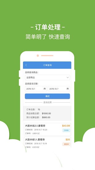 团团新西兰商户端app v1.0.4 安卓版1