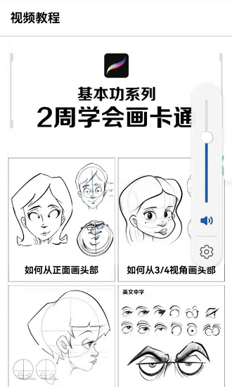 板绘通(procreate教程) v1.2.5 安卓版2