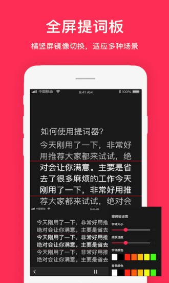 提词器拍摄app v2.0.3 安卓版0