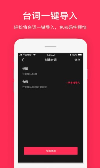 提词器拍摄app v2.0.3 安卓版1