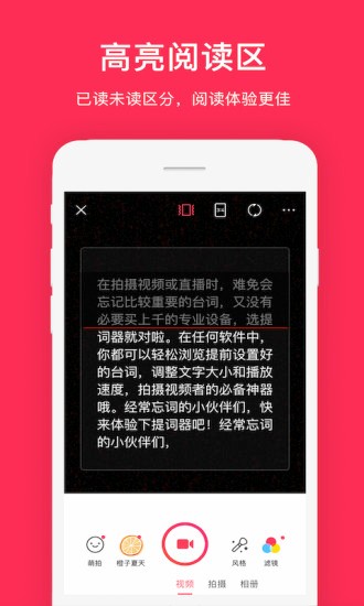 提词器拍摄app v2.0.3 安卓版2