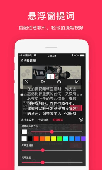 提词器拍摄app v2.0.3 安卓版3