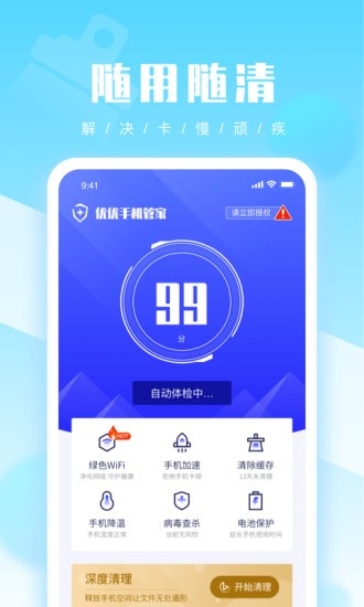优优清理手机管家 v1.1.3 安卓版3