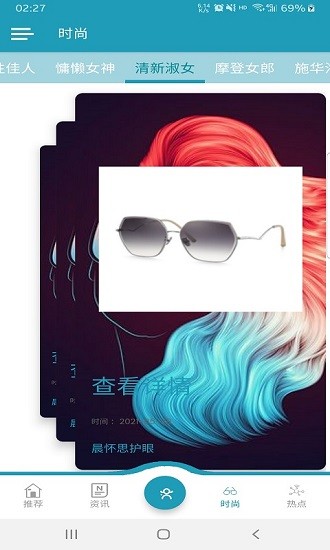 晨怀思护眼软件 v1.0.1 安卓版1
