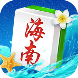 海南麻将手机版app