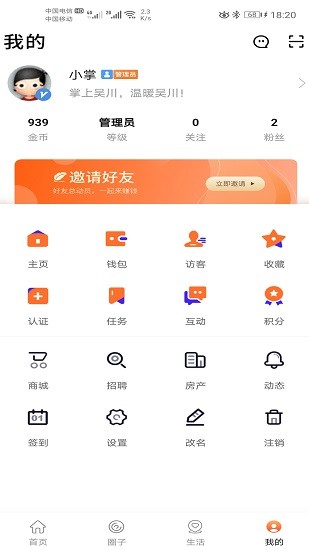 掌上吴川 v1.3.3 安卓版2