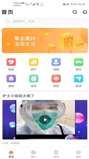 掌上吴川 v1.3.3 安卓版1