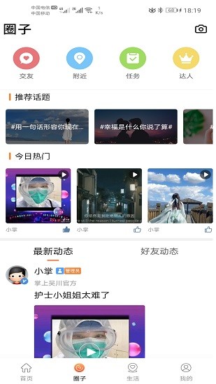 掌上吴川 v1.3.3 安卓版0
