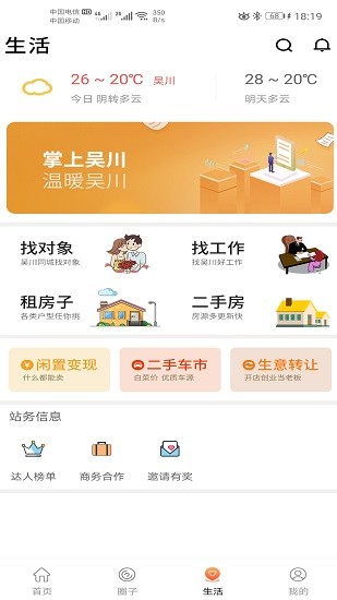 掌上吴川 v1.3.3 安卓版3
