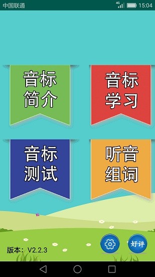 英语音标学习助手 v2.4.1 安卓版0