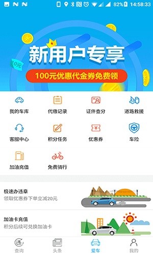 好车主 v1.1.9 安卓版0