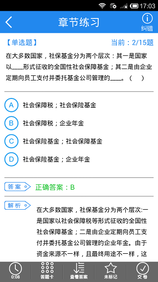 证券业从业资格考试 v4.0.1 安卓版0