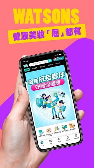 watsons hk最新版app v6.3.8 官方安卓版2