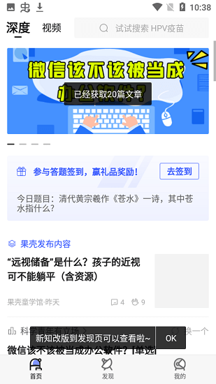 果壳网 v2.0.15 安卓版0