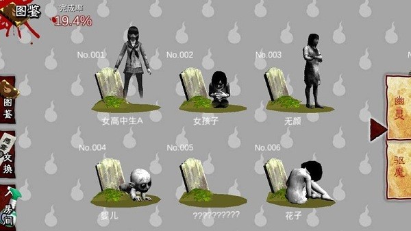 除灵!诅咒的房间 除灵!诅咒的房间游戏