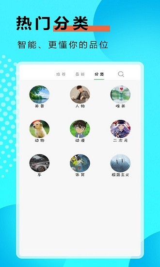 九州壁纸 v2.0.3 安卓版2