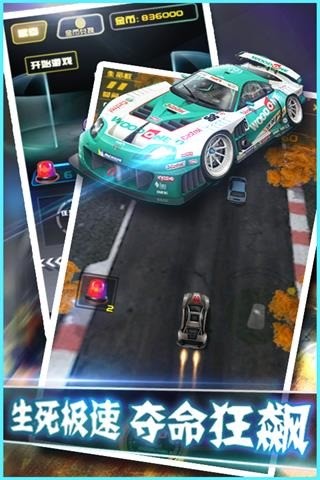 夺命狂飙:狂野飙车 v1.30 安卓版0