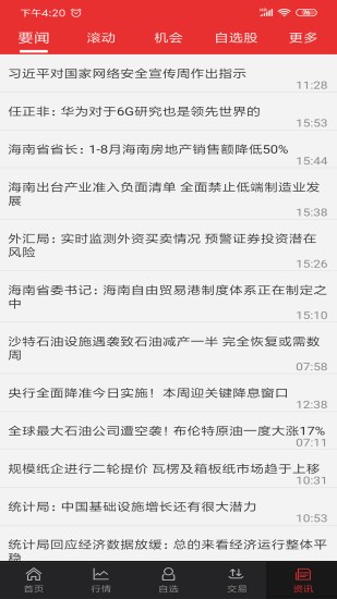 中邮同花顺手机炒股软件 v9.03.35 安卓官方版2