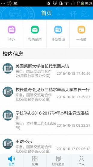 掌上师大app v1.1.3 安卓版0
