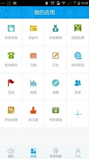 掌上师大app v1.1.3 安卓版1