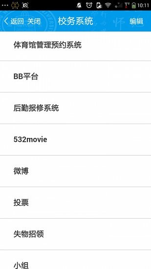 掌上师大app v1.1.3 安卓版2