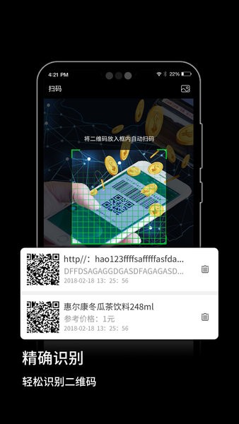 二维码最新版 二维码app
