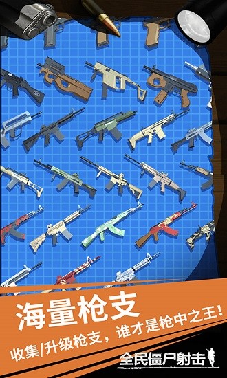 全民僵尸射击游戏 v1.0.1 安卓版0