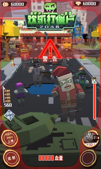 欢乐打僵尸2048 v1 安卓版3