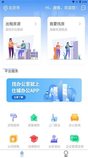 仕城办公app v1.2.2 安卓版1