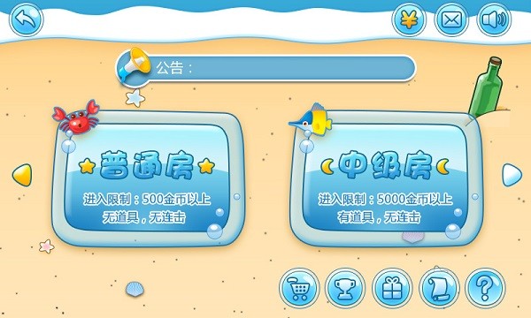 海滩连连看(对战版) v1.0 安卓版1