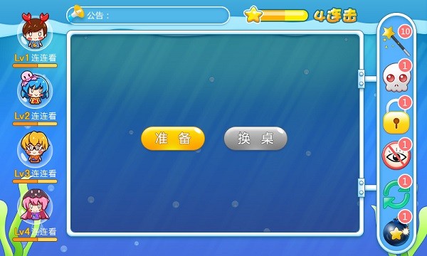 海滩连连看(对战版) v1.0 安卓版3