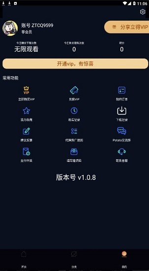 看剧猫app官方版 v1.1.3 安卓版0