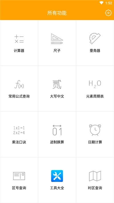 超能计算宝 v1.5.58 安卓版0