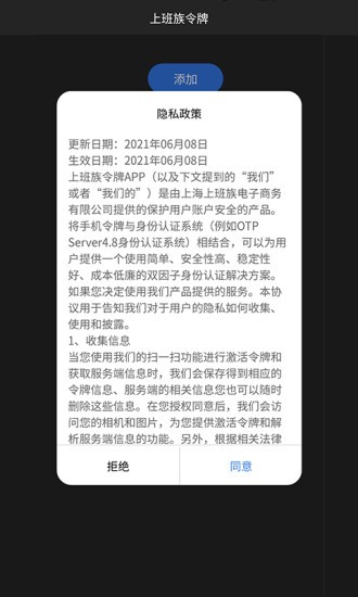 上班族令牌 v2.0.0 安卓版0