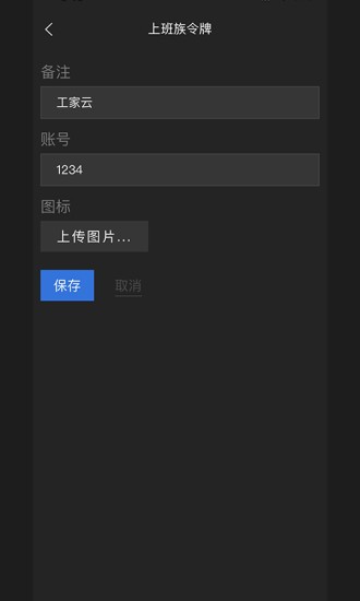 上班族令牌 v2.0.0 安卓版2